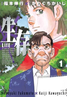 生存―LifE