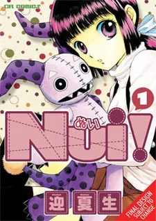 ぬい！