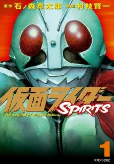 仮面ライダーSPIRITS