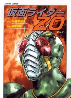 仮面ライダーZO