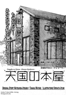 天国の本屋