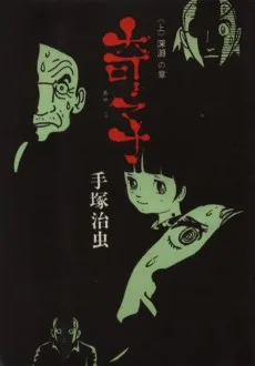 奇子