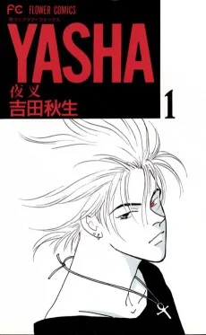 ＹＡＳＨＡ―夜叉―