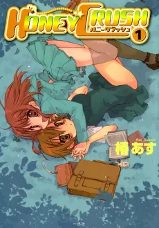 ハニークラッシュ