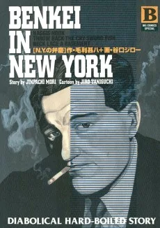 N.Y.の弁慶