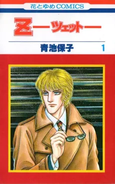 Z〈ツェット〉