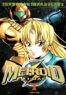 メトロイド