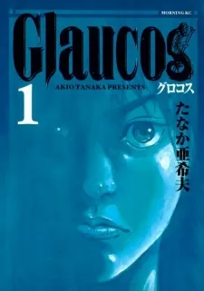 グロコス