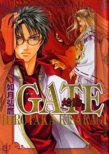 GATE ゲート
