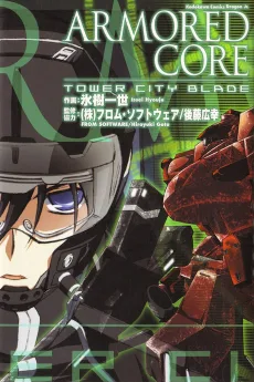 ARMORED CORE TOWER CITY BLADE