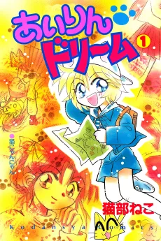 あいりんドリーム