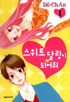 Sweet Darling Doeeojwo