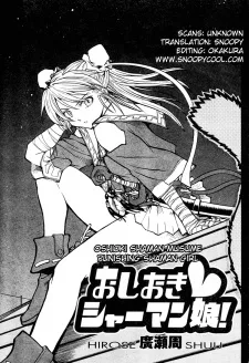 おしおきシャーマン娘