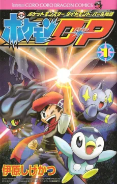 ポケットモンスターダイヤモンド・パール物語