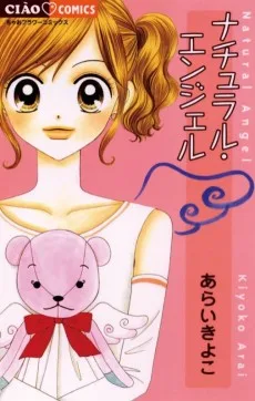 自然の天使