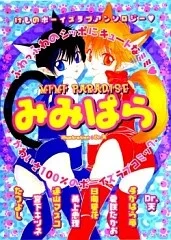 みみぱら