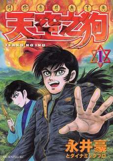 天空之狗