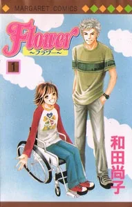 フラワー