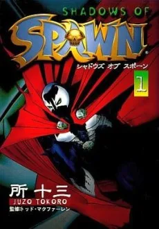 シャドウズ　オブ　スポーン