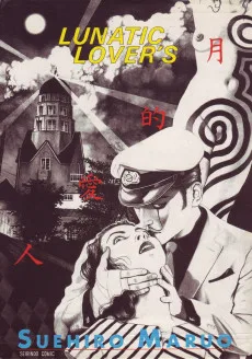 月的愛人 LUNATIC LOVER’S