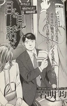 目を見て話せ
