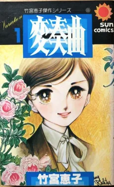 変奏曲