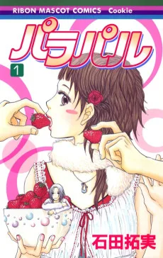 パラパル