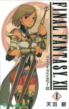 ファイナルファンタジーXII