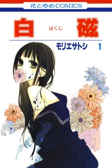 白磁