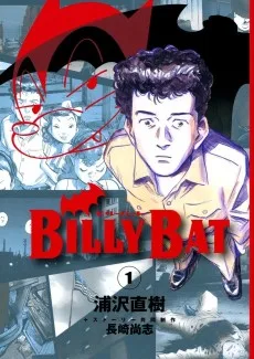 ビリーバット