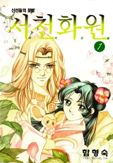 Seo Cheonhwawon