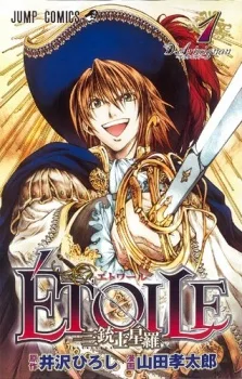 ÉTOILE -三銃士星羅-