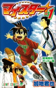 マイスター