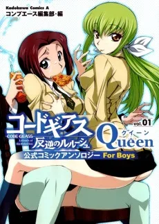 コードギアス 反逆のルルーシュ 公式コミックアンソロジー For Boys -Queen-