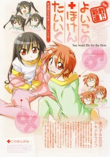 乙女のいろは！