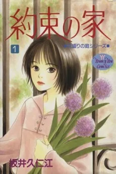 約束の家