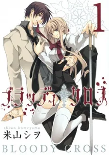 ブラッディ・クロス
