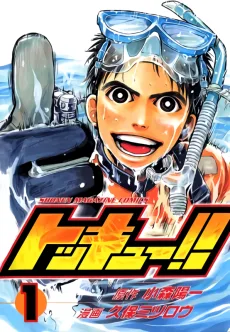トッキュー!!