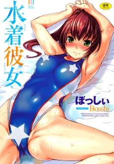 水着彼女