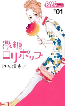 微糖ロリポップ