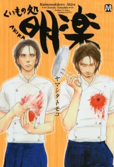 くいもの処明楽