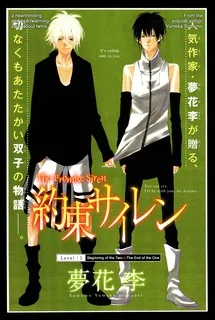 約束サイレン