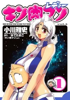 キン肉マンレディー
