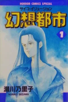 幻想都市