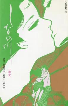 しなの川