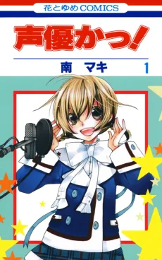 声優かっ!