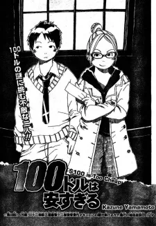 100ドルは安すぎる