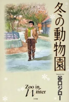 冬の動物園
