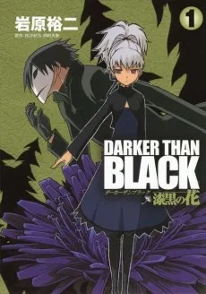 DARKER THAN BLACK -漆黒の花-
