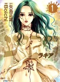 ラキア